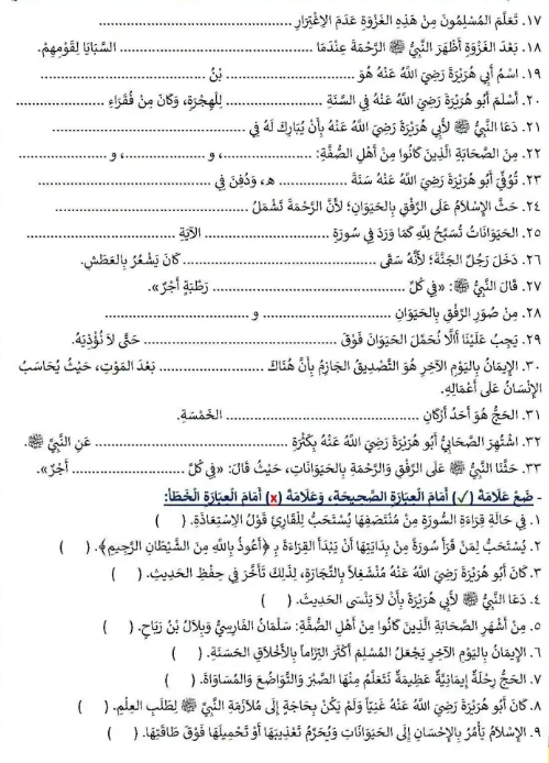 مراجعة دين سادسه3 مراجعة دين سادسه3